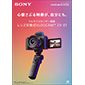 VLOGCAM ZV-E1 新商品ニュース